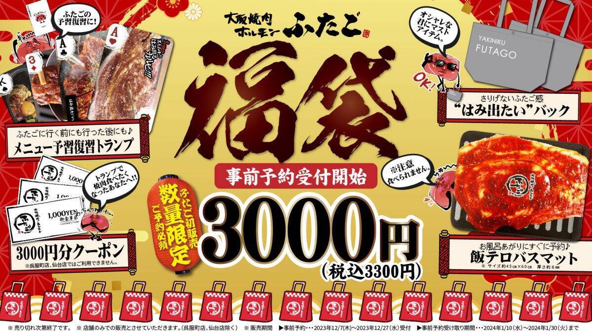 肉好きにはたまらない「飯テロバスマット」入り！ 「焼肉ふたご」の