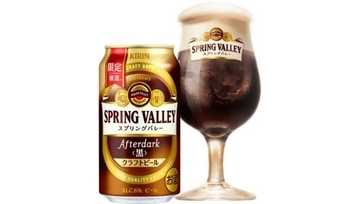 冬限定「SPRING VALLEY Afterdark＜黒＞」、キリンビールから発売中！