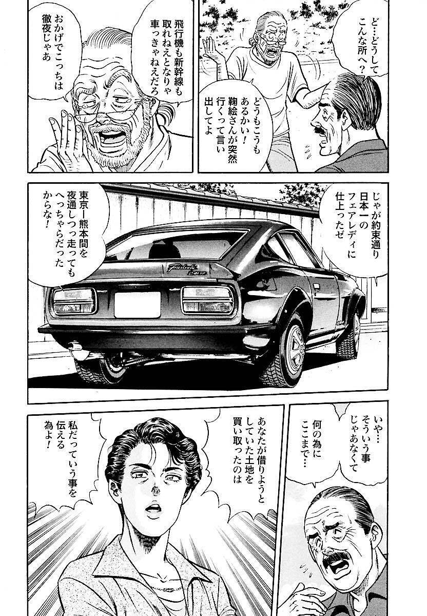 辞職なんて許さん 女社長がフェアレディzにまたがり部下を追うワケは 旧車マンガ レストアガレージ251 第14話 18年8月1日 エキサイトニュース