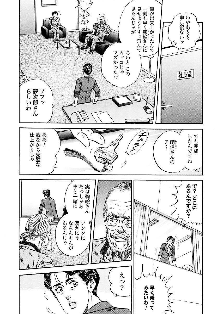 辞職なんて許さん 女社長がフェアレディzにまたがり部下を追うワケは 旧車マンガ レストアガレージ251 第14話 18年8月1日 エキサイトニュース