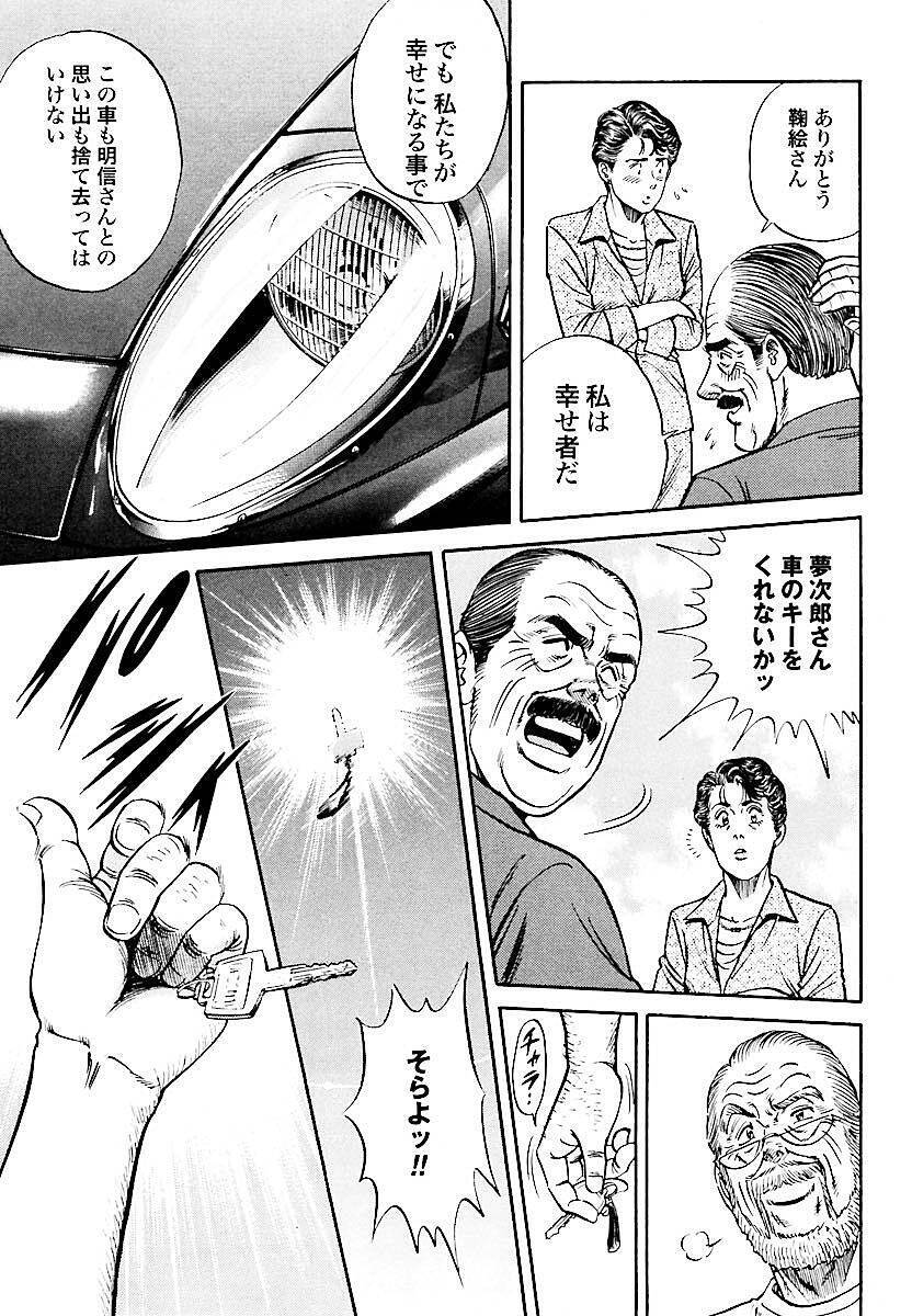 辞職なんて許さん 女社長がフェアレディzにまたがり部下を追うワケは 旧車マンガ レストアガレージ251 第14話 18年8月1日 エキサイトニュース