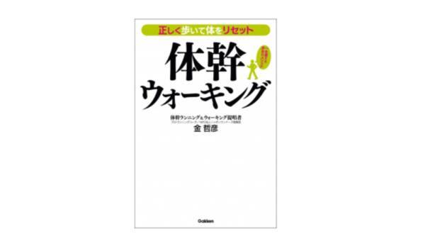 プロランニングコーチが教える 正しい歩き方 とは 体幹ウォーキング 18年8月8日 エキサイトニュース