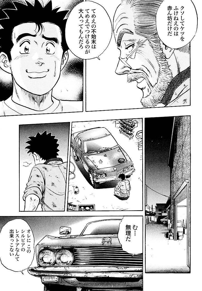 こんなに利口な少年だったのに 恋に溺れた結果 レストアガレージ251 第19話 18年8月日 エキサイトニュース