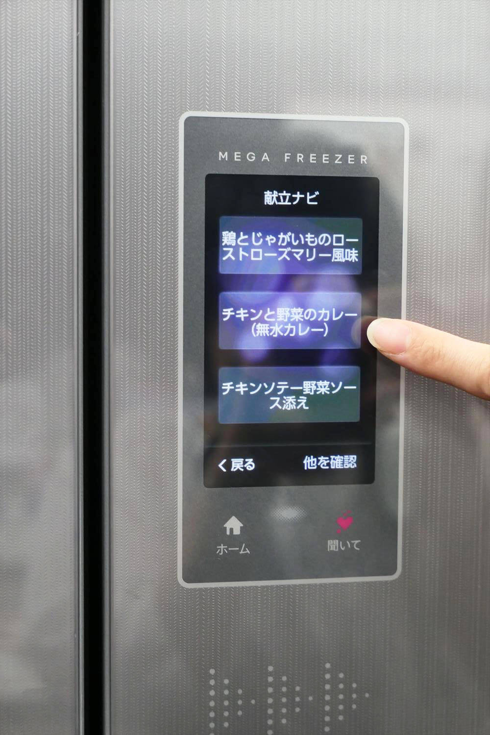 なぜ? 「AI冷蔵庫」が「調理家電」とつながると、食材のムダが減るふしぎ