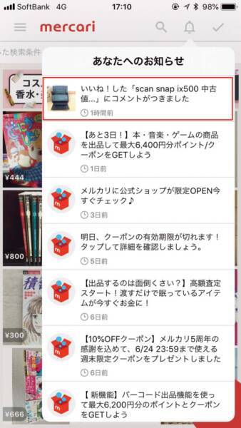 いまさら聞けなすぎる メルカリ 入門6つのポイント 18年8月30日 エキサイトニュース 3 4