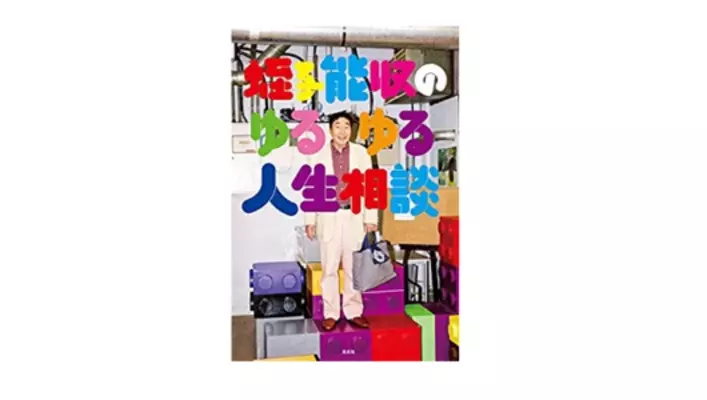 マツコと蛭子さん 人生相談の回答力はどっちが上 意外に普通のマツコ 蛭子さんは 15年7月3日 エキサイトニュース