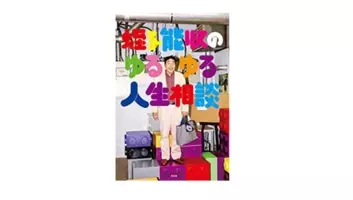 マツコと蛭子さん 人生相談の回答力はどっちが上 意外に普通のマツコ 蛭子さんは 15年7月3日 エキサイトニュース