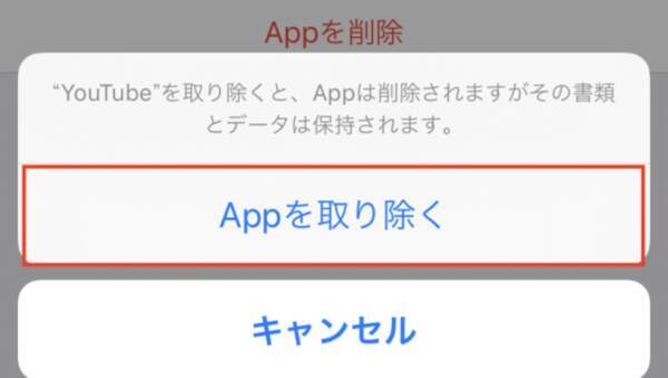 Iphone アプリを 取り除く と 削除 の違いって何 18年8月23日 エキサイトニュース