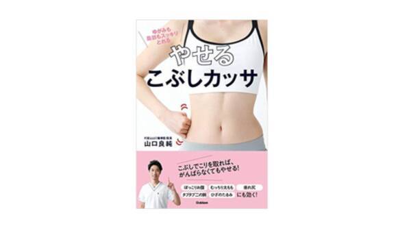 あなたのお尻 じつはコってます こぶしカッサ でコリとむくみを解消 やせる こぶしカッサ 18年8月27日 エキサイトニュース あなたのお尻 じつはコってます こぶしカッサ でコリとむくみを解消 やせる こぶしカッサ 18年8月27日 エキサイトニュース