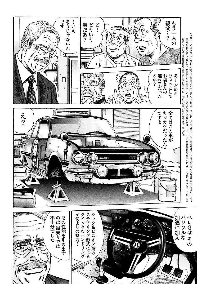 オヤジの激しすぎるビンタ 熱い言葉に生まれ変わるような思い レストアガレージ251 第26話 18年9月12日 エキサイトニュース