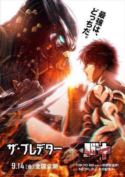 プレデター 範馬刃牙 コラボビジュアル解禁 18年9月10日 エキサイトニュース