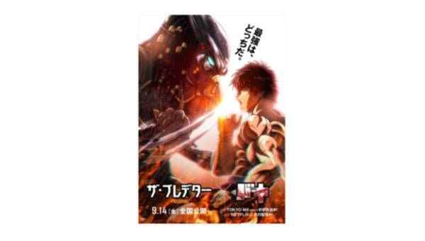 プレデター 範馬刃牙 コラボビジュアル解禁 18年9月10日 エキサイトニュース