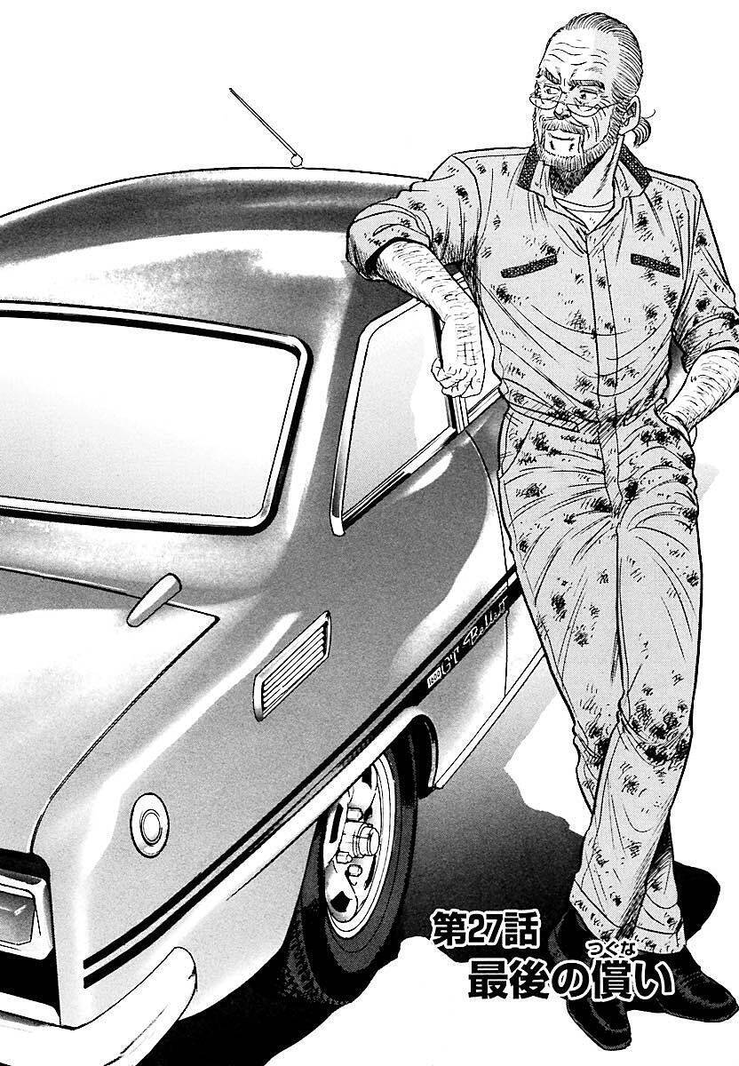 ずっと追い続けた罪人にベテラン刑事が下す判決は レストアガレージ251 第28話 18年9月19日 エキサイトニュース