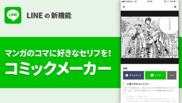 マンガのコマに好きなセリフを入れられる コミックメーカー がlineで登場 18年9月18日 エキサイトニュース