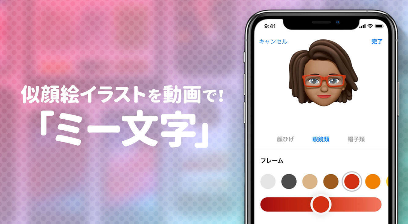 Ios12の新機能 自分そっくりのキャラクターを作れる ミー文字 作り方や使い方 対応機種を紹介 18年9月19日 エキサイトニュース