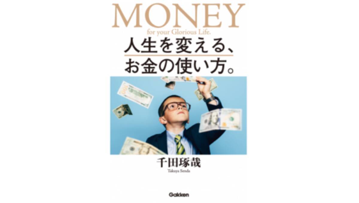 お金持ちになるために切り捨てるべき人間関係を見分ける4つのテクニック 人生を変える お金の使い方 18年9月日 エキサイトニュース