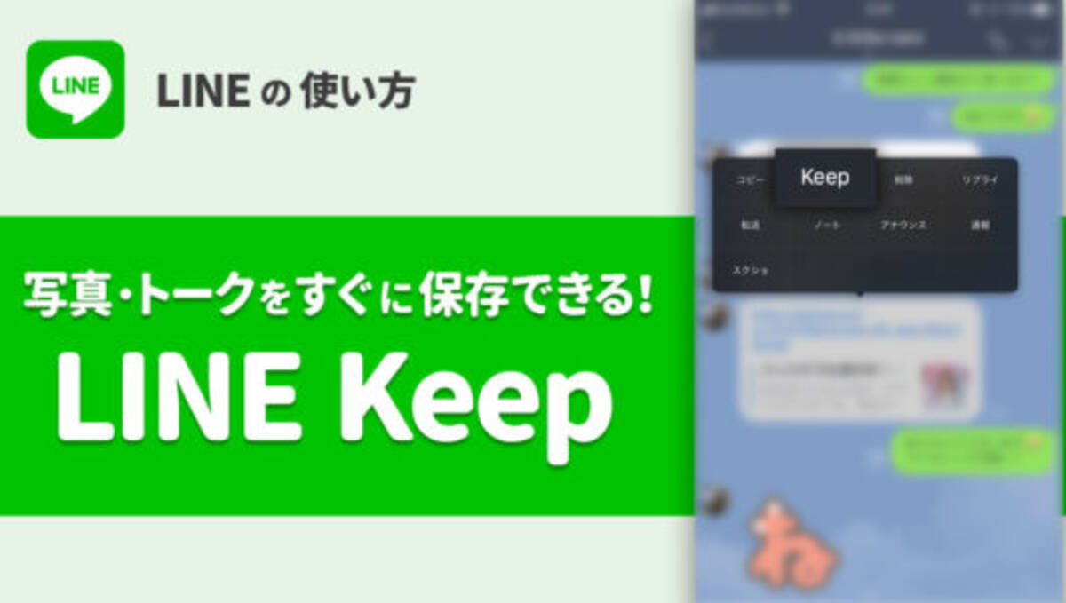 Line Keepってこんなに便利だったのか 保存方法と使い方術をまとめてみた 18年10月2日 エキサイトニュース 3 6