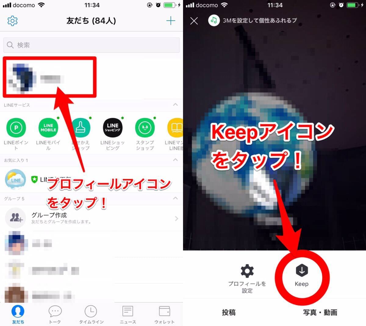 Line Keepってこんなに便利だったのか 保存方法と使い方術をまとめてみた 18年10月2日 エキサイトニュース 3 6