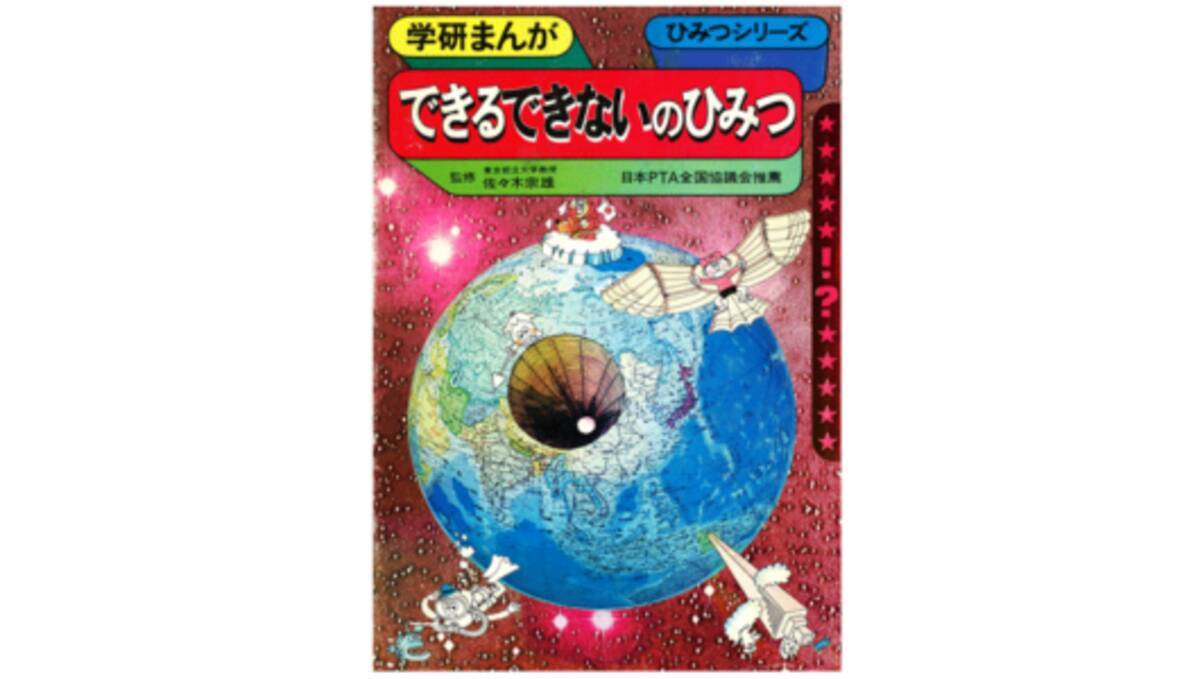 入手困難だった伝説の学習マンガがついに復活 できるできないのひみつ 18年10月1日 エキサイトニュース