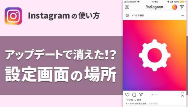 インスタ 設定画面が見つからない 消えた 今どこに 最新の設定ボタンの場所はここ 2018年10月7日 エキサイトニュース