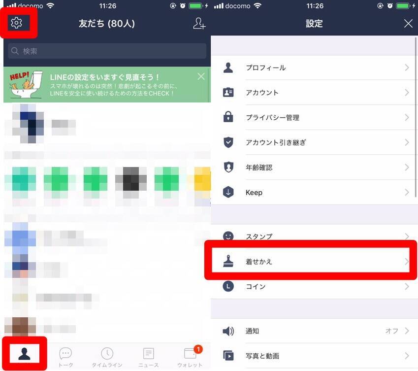 今さら聞けない Lineのトーク画面をカスタマイズする方法 背景画像の変え方 18年10月10日 エキサイトニュース 4 6