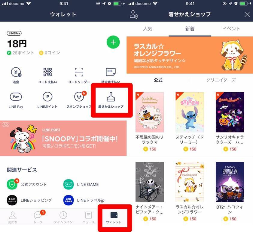 今さら聞けない Lineのトーク画面をカスタマイズする方法 背景画像の変え方 18年10月10日 エキサイトニュース 5 6