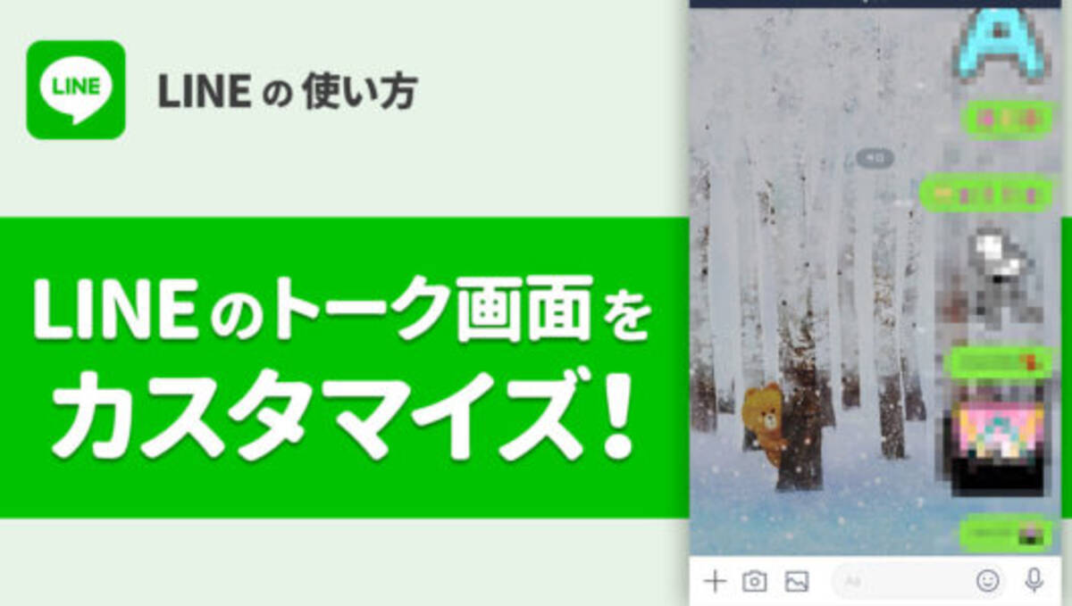 今さら聞けない Lineのトーク画面をカスタマイズする方法 背景画像の変え方 18年10月10日 エキサイトニュース