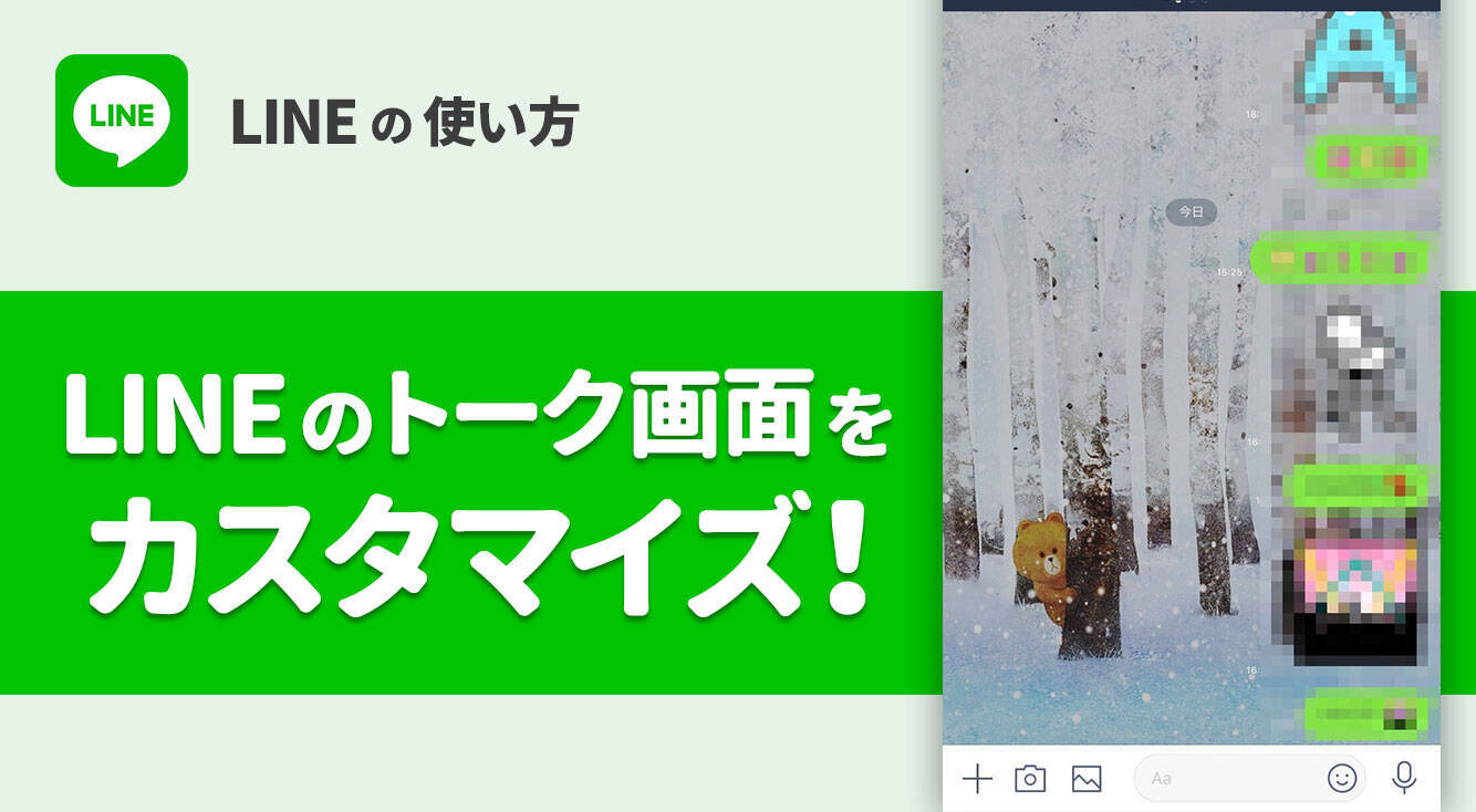 今さら聞けない Lineのトーク画面をカスタマイズする方法 背景画像の変え方 18年10月10日 エキサイトニュース