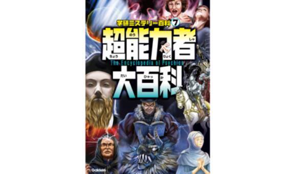 月刊ムー 記者の目の前でユリ ゲラーはスプーンを曲げた 超能力者大百科 18年10月17日 エキサイトニュース