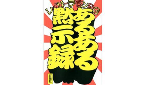 この世は あるある で満ちている Rg先生のあるあるは生きる喜びを教えてくれるのだ 18年10月18日 エキサイトニュース