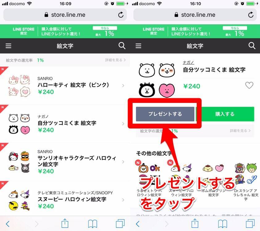 今さら聞けない Iphoneでline絵文字の使い方 Line絵文字の買い方やプレゼント方法などをご紹介 Line 18年10月22日 エキサイトニュース 6 8