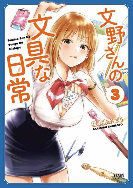 歴史上 最も多くの男子をたぎらせたノート 文野さんの文具な日常 第17回 18年11月3日 エキサイトニュース