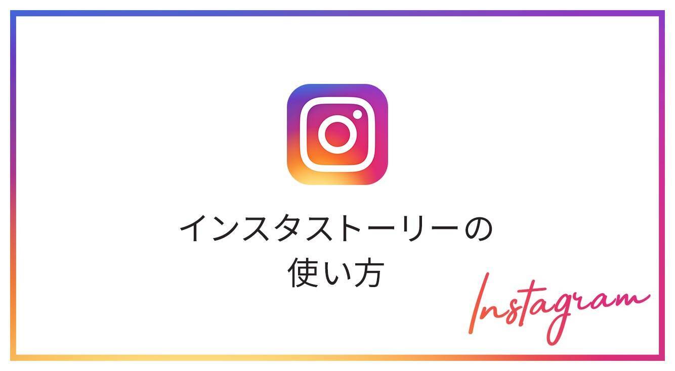 初心者向け これさえ読めば大体わかる インスタストーリーについてまとめてみた 18年10月30日 エキサイトニュース