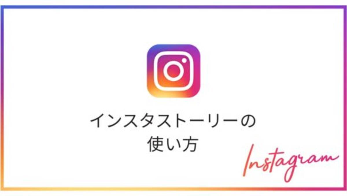 初心者向け これさえ読めば大体わかる インスタストーリーについてまとめてみた 18年10月30日 エキサイトニュース