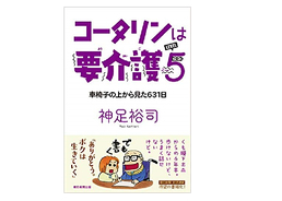 多死時代到来で 看取り難民 問題 政府 在宅死率を引き上げへ 介護医療院を創設 18年11月6日 エキサイトニュース