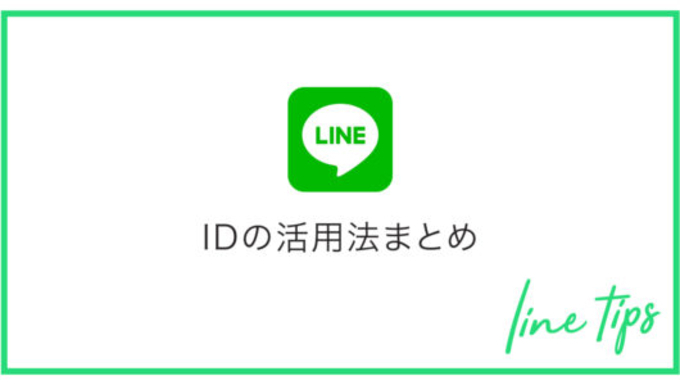 Lineの年齢確認なしでid検索を行うテクニック 年7月日 エキサイトニュース