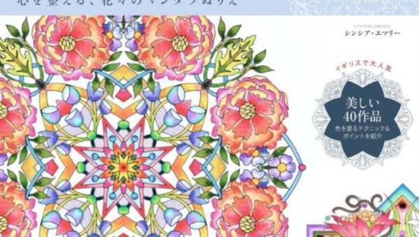 無我夢中 何かに没頭して集中したい人へーー大人向け 塗り絵絵本 5選 2018年11月26日 エキサイトニュース