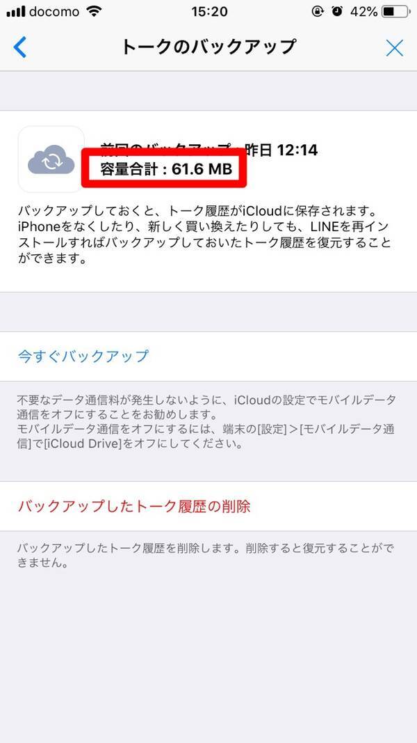 Lineトーク履歴をバックアップする方法 Iphone Android 上手く出来ない場合の対処法は 18年11月28日 エキサイトニュース