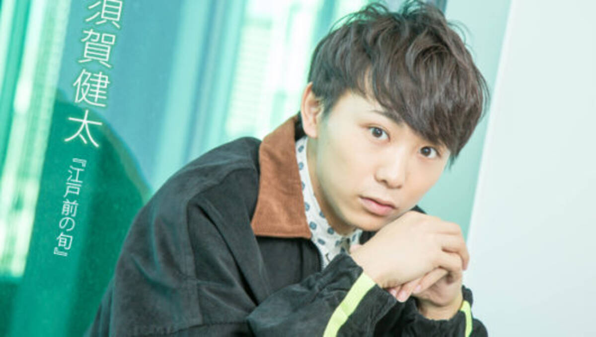 須賀健太インタビュー 脂の乗った役者を目指して頑張りたい 江戸前の旬 18年12月2日 エキサイトニュース