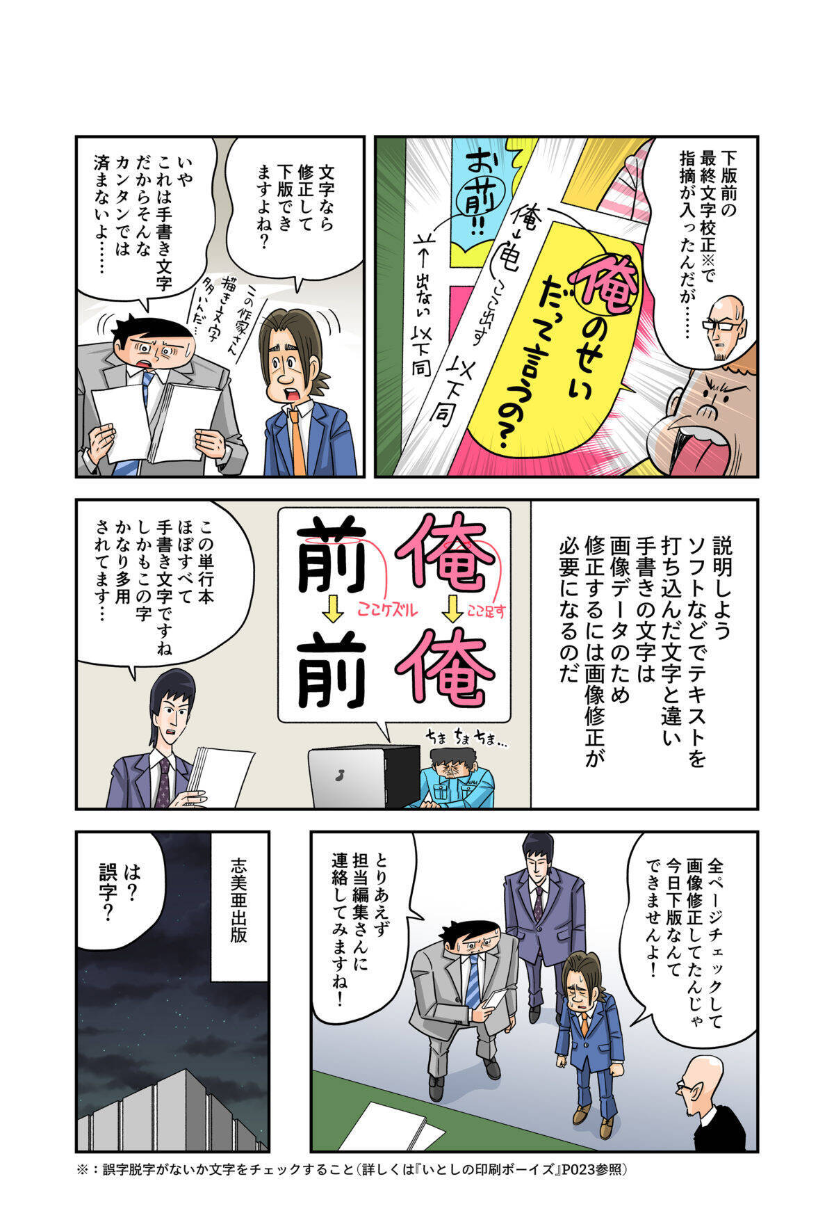 人のせいにする奴 って一定数いますよね 仕事をしていると 今日も下版はできません 第46話 18年12月3日 エキサイトニュース