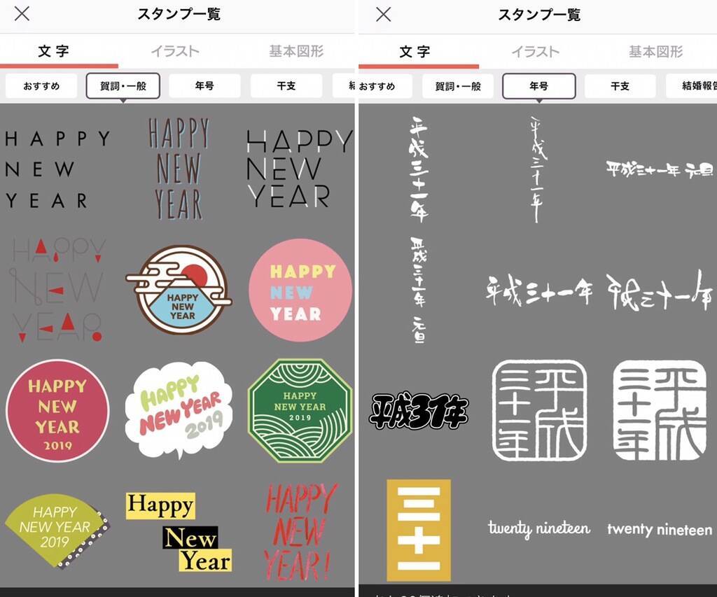 あけおめline にも 年賀状作成 にもピッタリなスマホアプリ つむぐ年賀19 18年12月8日 エキサイトニュース 2 3