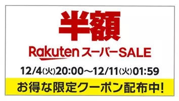 楽天スーパーセールがはじまってるよ 目玉商品は車 しかも半額ってすごくない 21年6月5日 エキサイトニュース