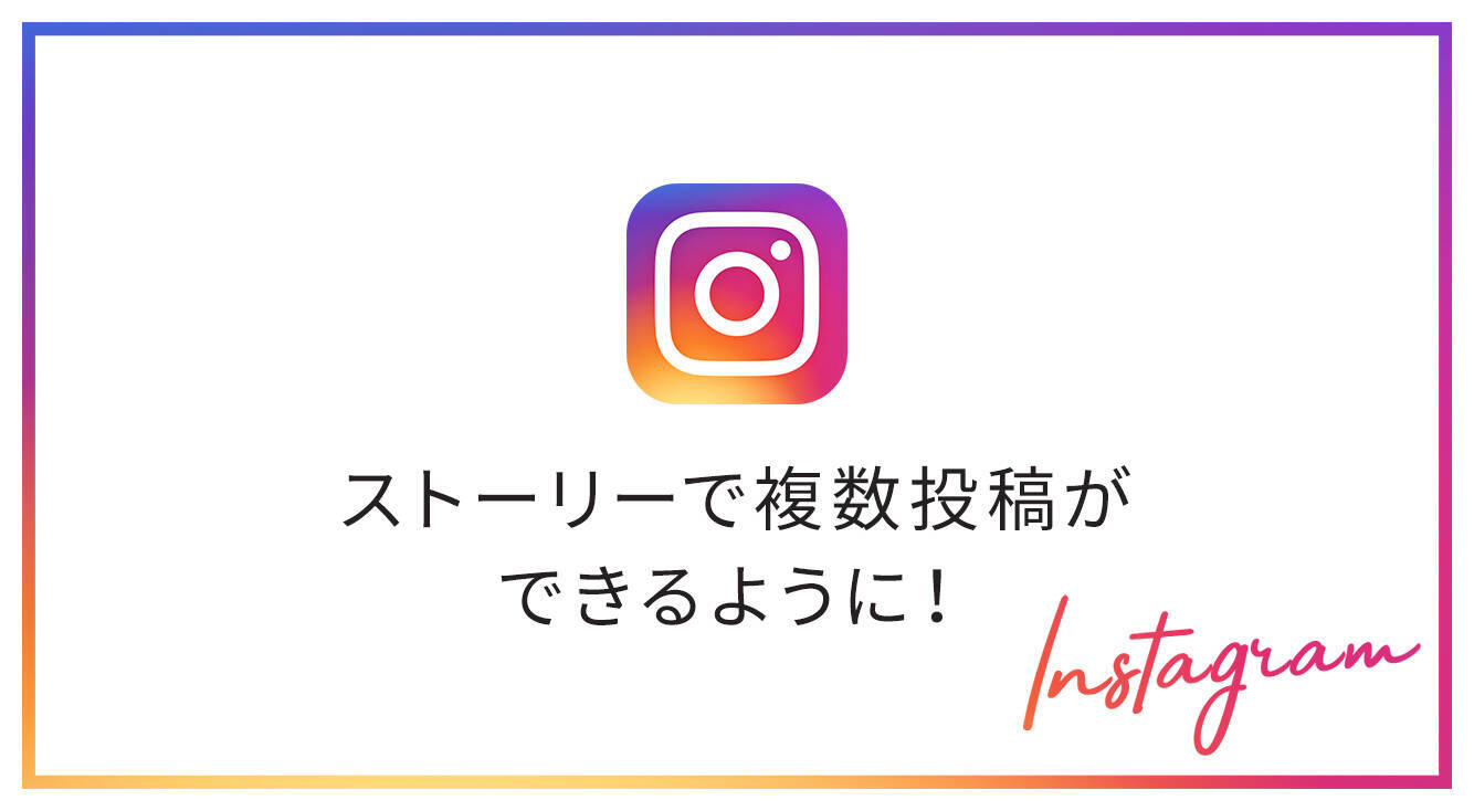 インスタ新機能 ストーリーで複数投稿ができるようになった 18年12月9日 エキサイトニュース