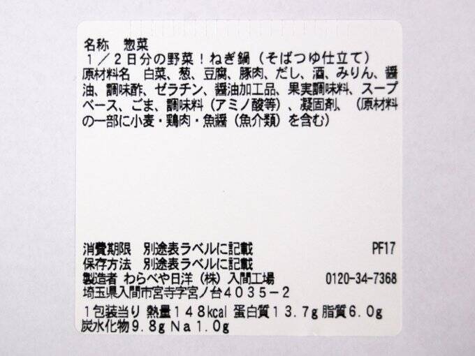 ダイエット中にも最適 150kcal以下の 1 2日分の野菜 ねぎ鍋 そばつゆ仕立て がセブンに登場 18年12月11日 エキサイトニュース