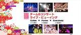 「AKB48チーム8の新春コンサート3公演 ライブビューイング決定」の画像1