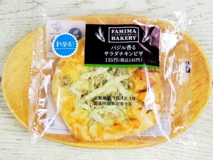 あの低カロリー食品を使った総菜パンが登場 ファミマの サラダチキンピザ が大好評 19年1月16日 エキサイトニュース