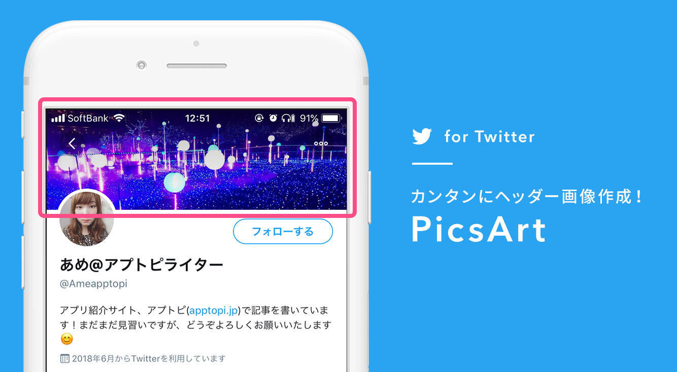 Twitterの小ワザ ヘッダー画像の作り方は Picsart で簡単に 19年1月19日 エキサイトニュース