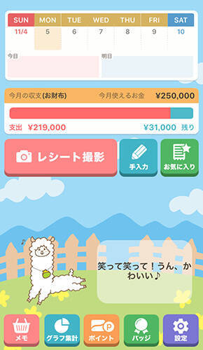 家計管理はスマホで Fpおすすめの家計簿アプリと使い方 19年1月30日 エキサイトニュース 4 6