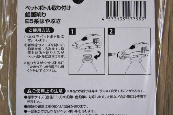 ペットボトルに削りかすをためる ダイソー ペットボトル取り付け鉛筆削り は なぜか新幹線型 19年1月28日 エキサイトニュース 2 2