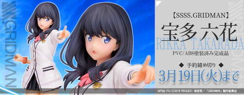 短いスカートから露出した太ももが破壊力抜群 Ssss Gridman より 宝多六花 フィギュアが登場 19年2月5日 エキサイトニュース